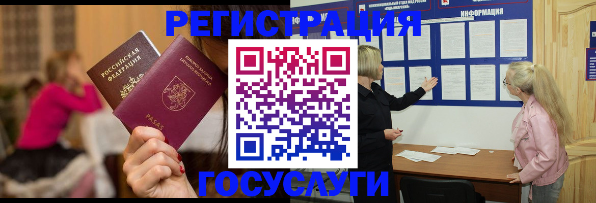 прописка в Алтайском крае