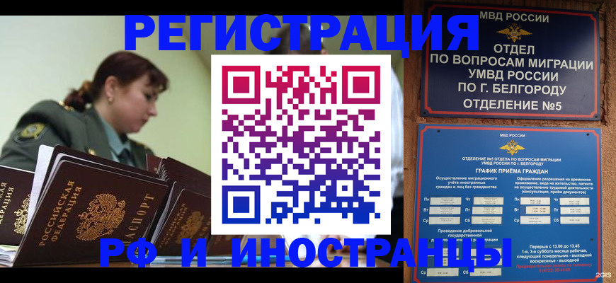временная регистрация недорого в Алтайском крае